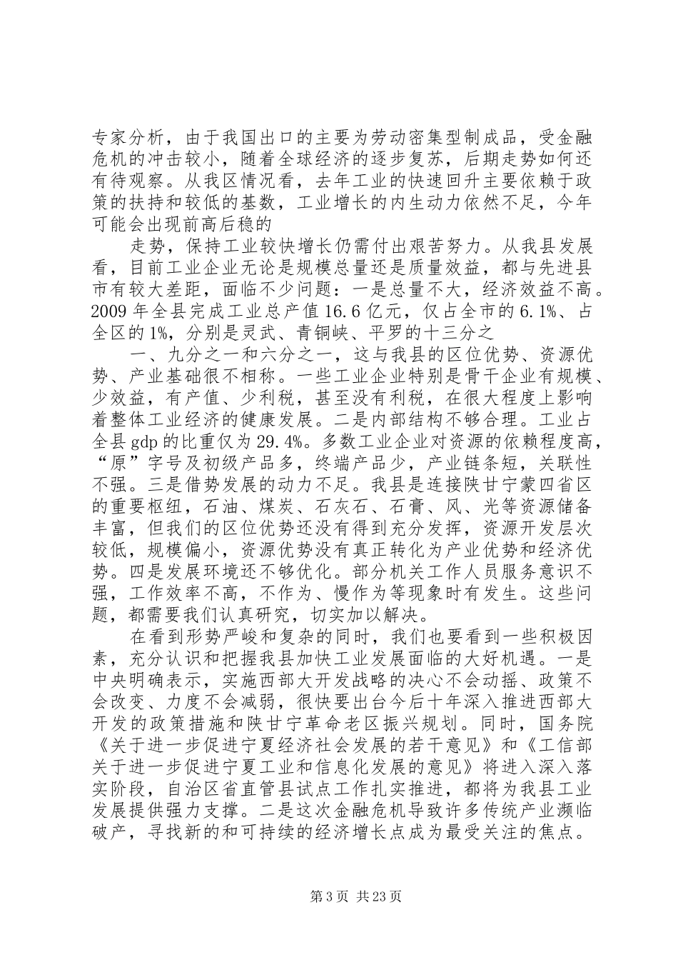 工业会议发言稿_第3页