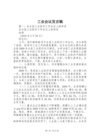 工业会议发言稿