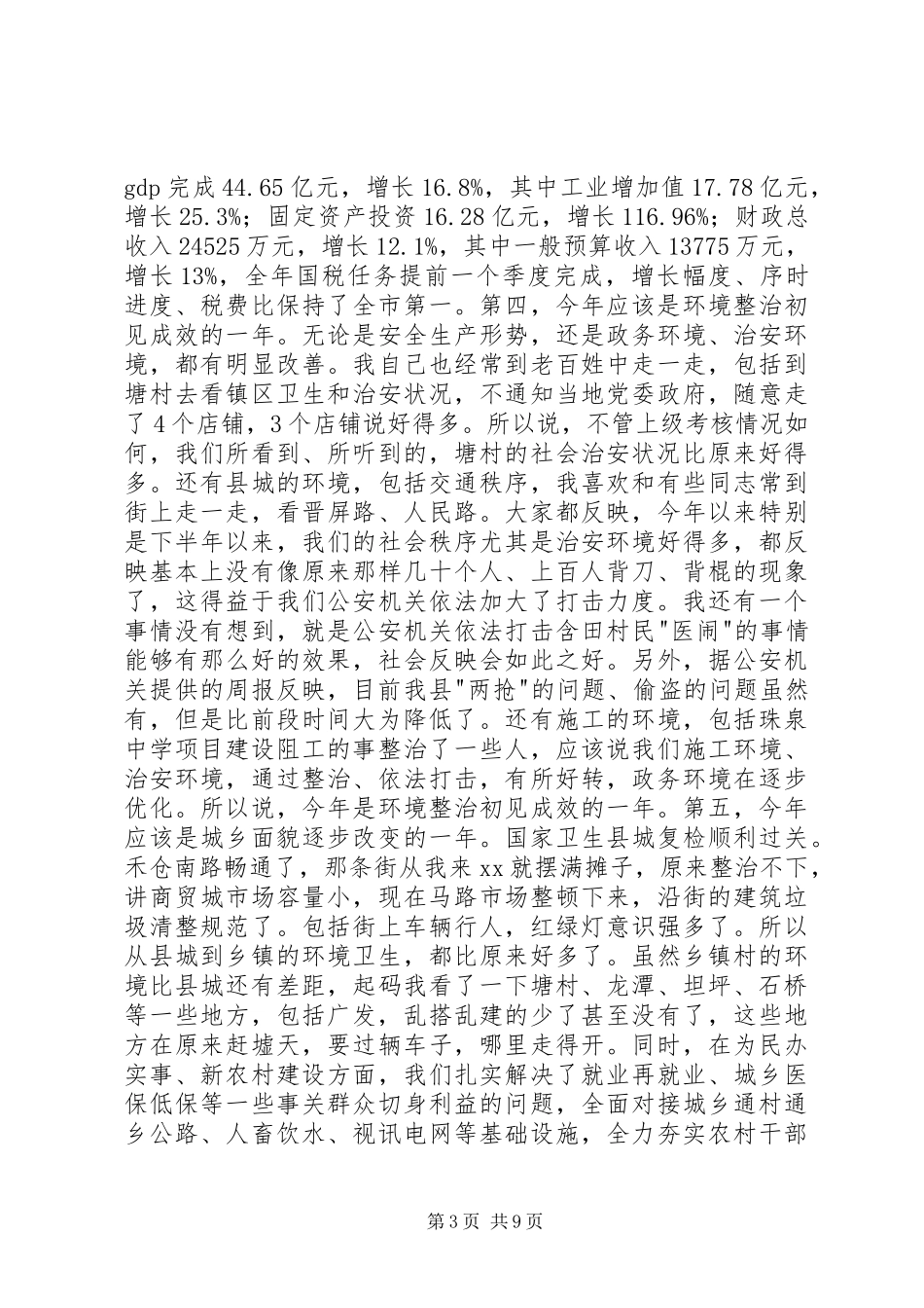县委书记就当前工作的重要讲话在县委学习中心组（扩大）会议上的讲话_第3页