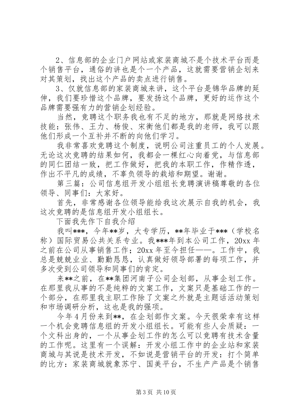 信息组开发小组组长的竞聘演讲稿_第3页