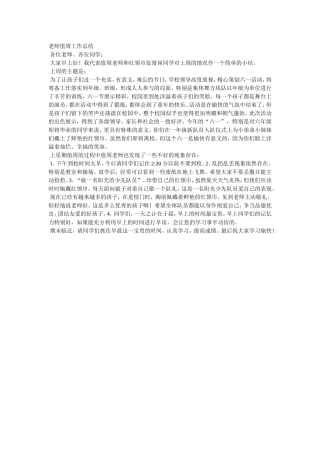 老师值周工作总结