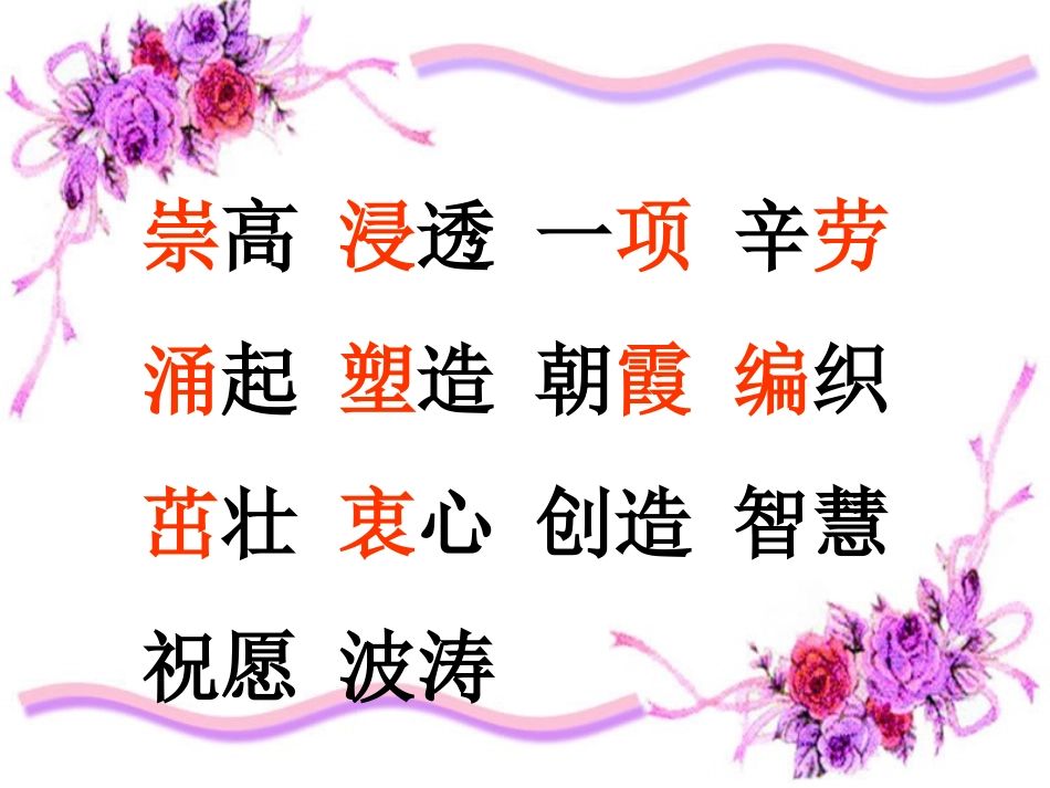 老师，您好课件_第2页