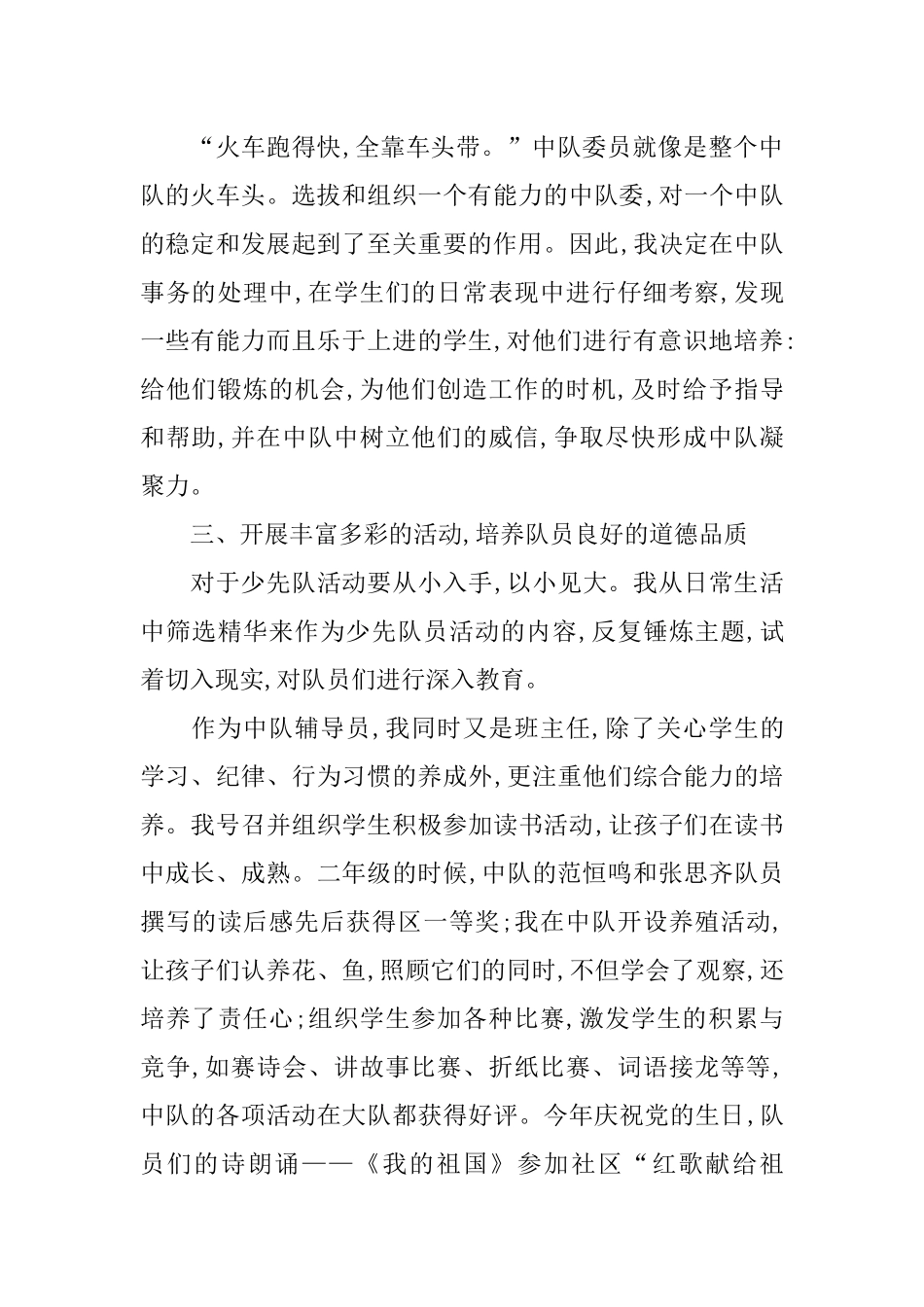 中队辅导员事迹材料_第2页