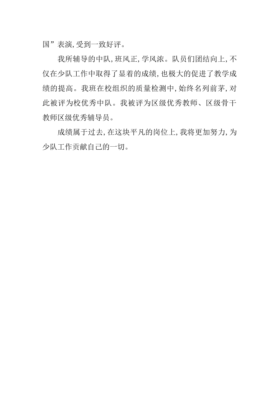 中队辅导员事迹材料_第3页