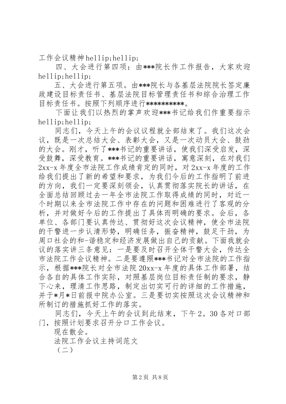 法院工作会议主持词范文_第2页
