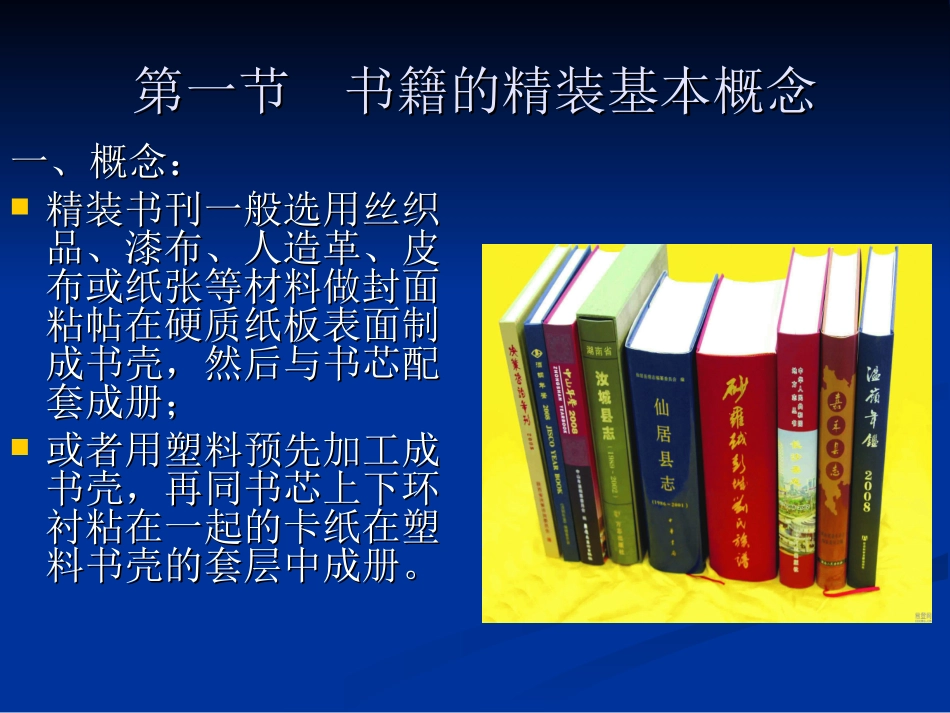 书籍的精装工艺_第2页