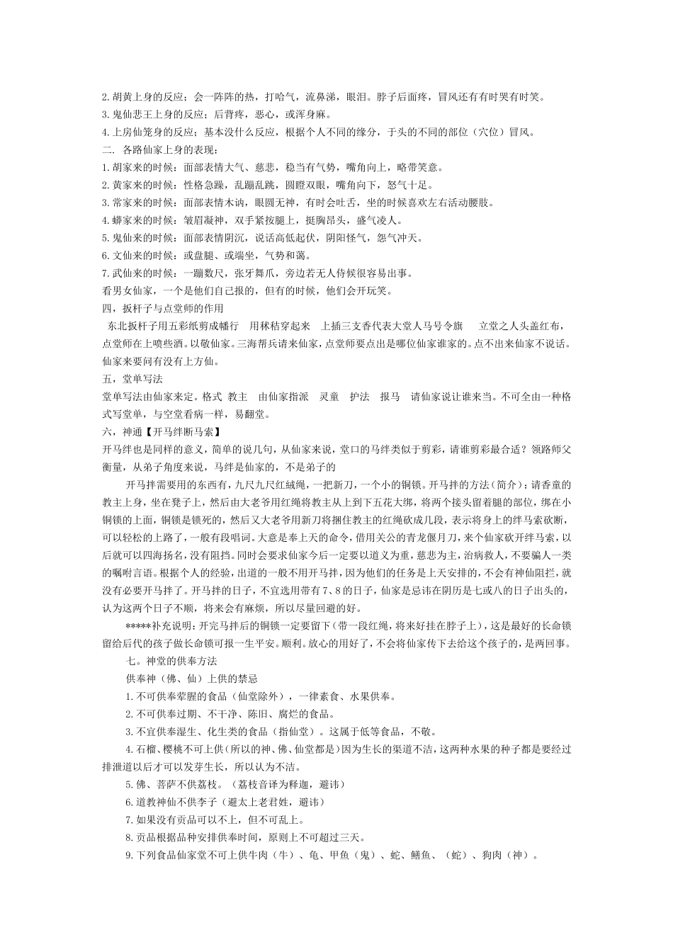 论出马仙看病与出马出堂注意事项_第2页