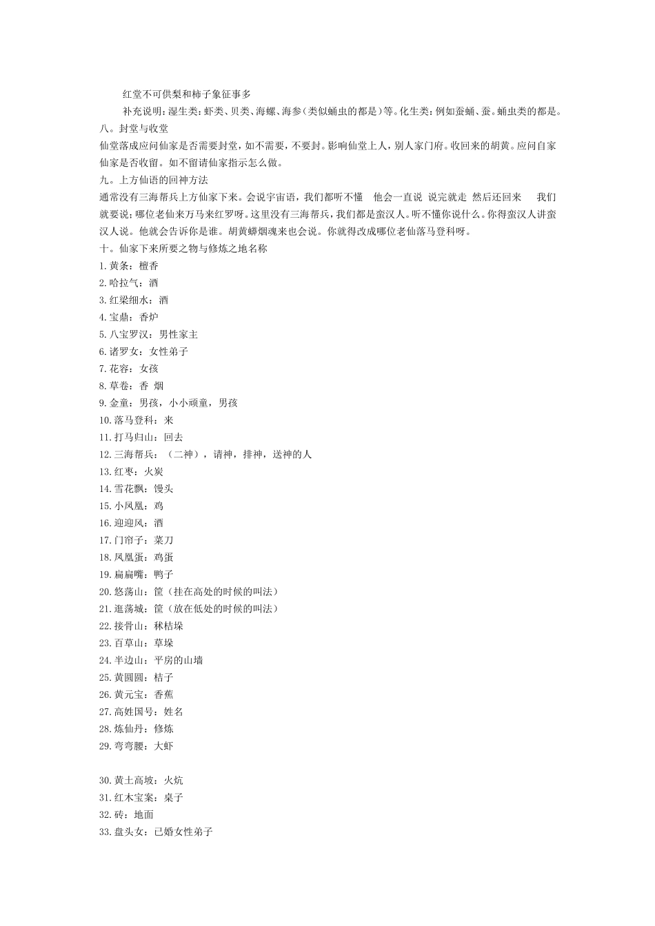 论出马仙看病与出马出堂注意事项_第3页