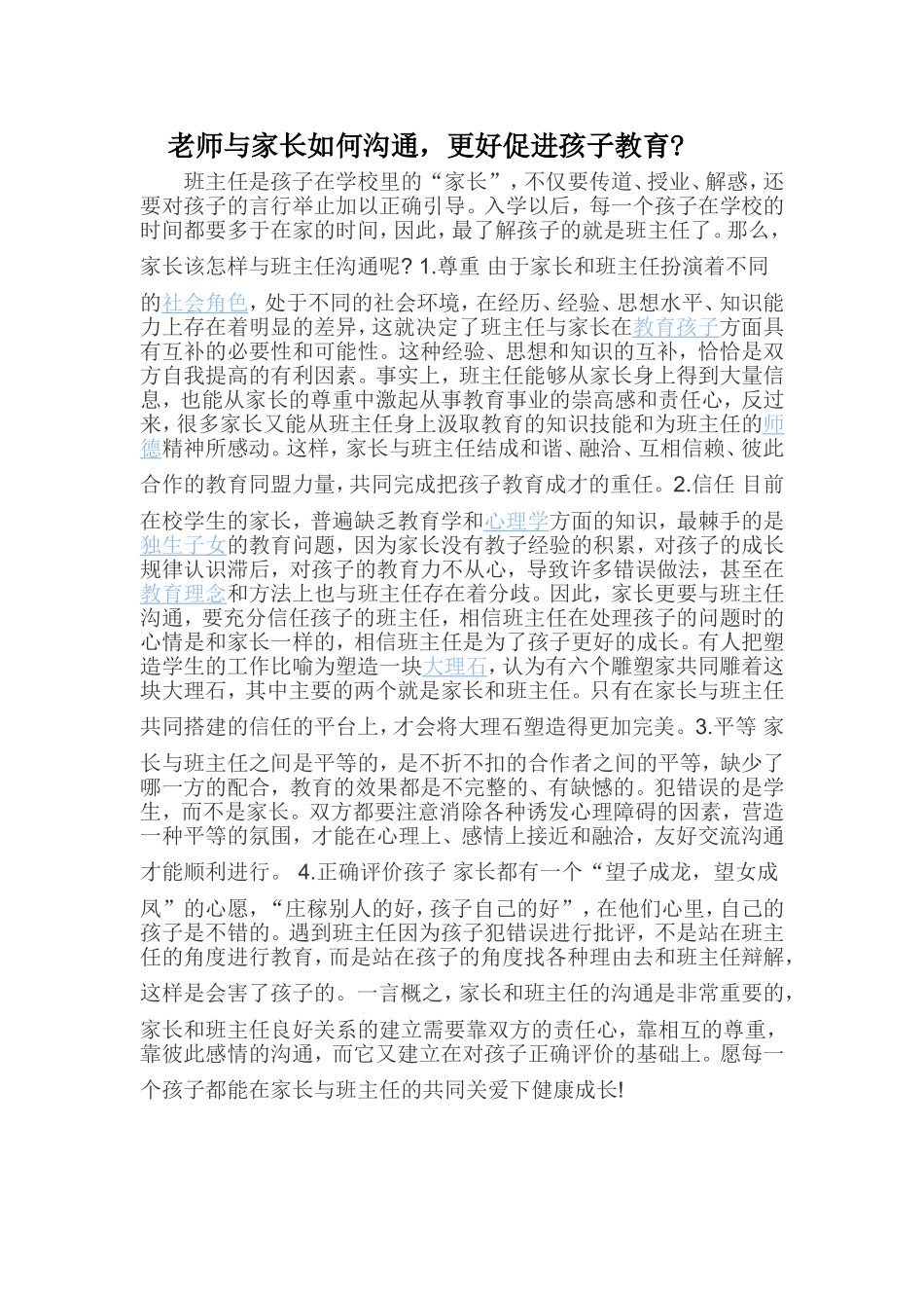 老师与家长如何沟通_第1页