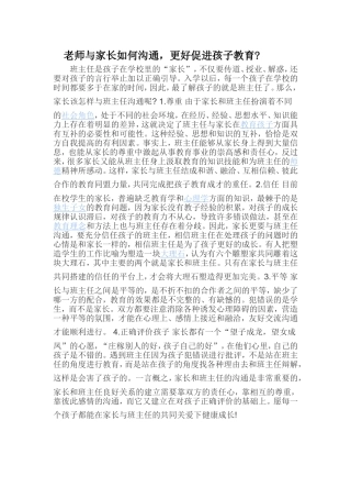 老师与家长如何沟通