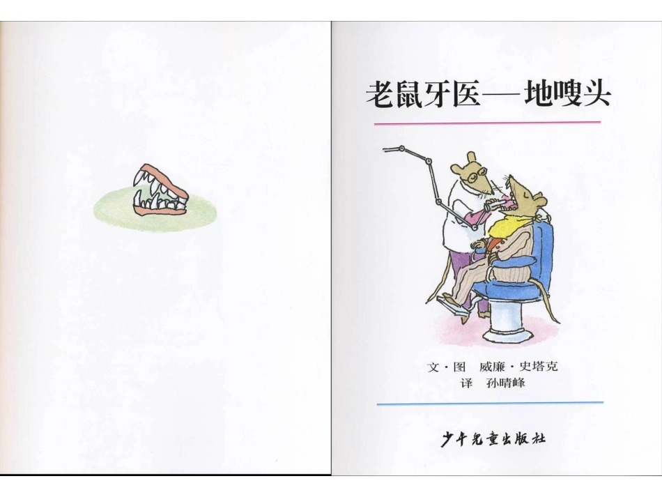 老鼠牙医地搜头_第2页