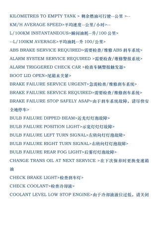 沃尔沃汽车故障对照翻译