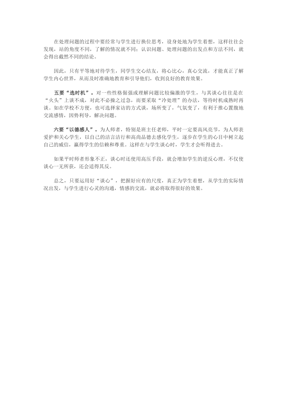 老师与学生谈心要做到六要_第2页