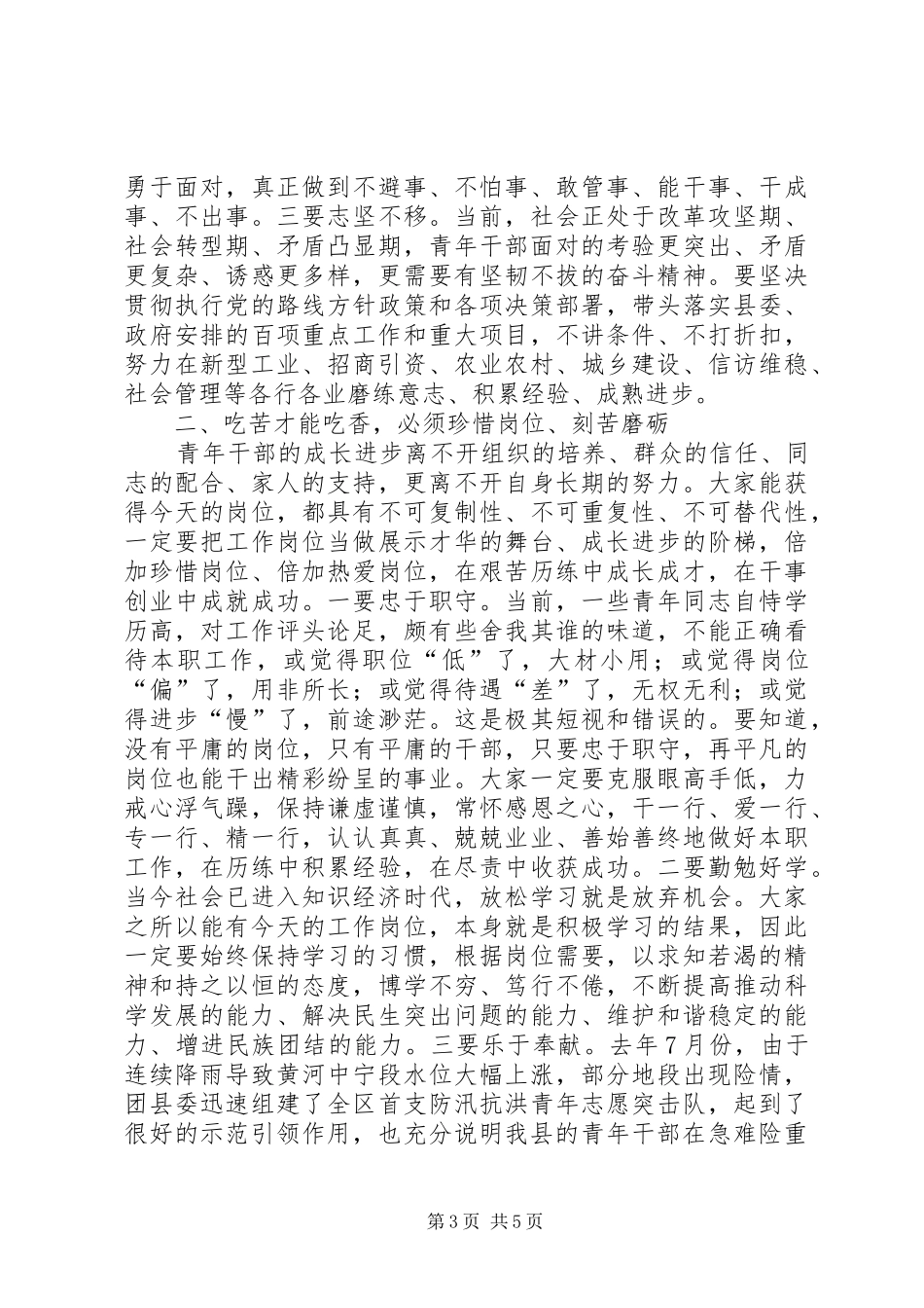 县委书记在全县青年干部座谈会上的讲话_第3页