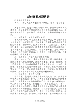 新任部长就职讲话