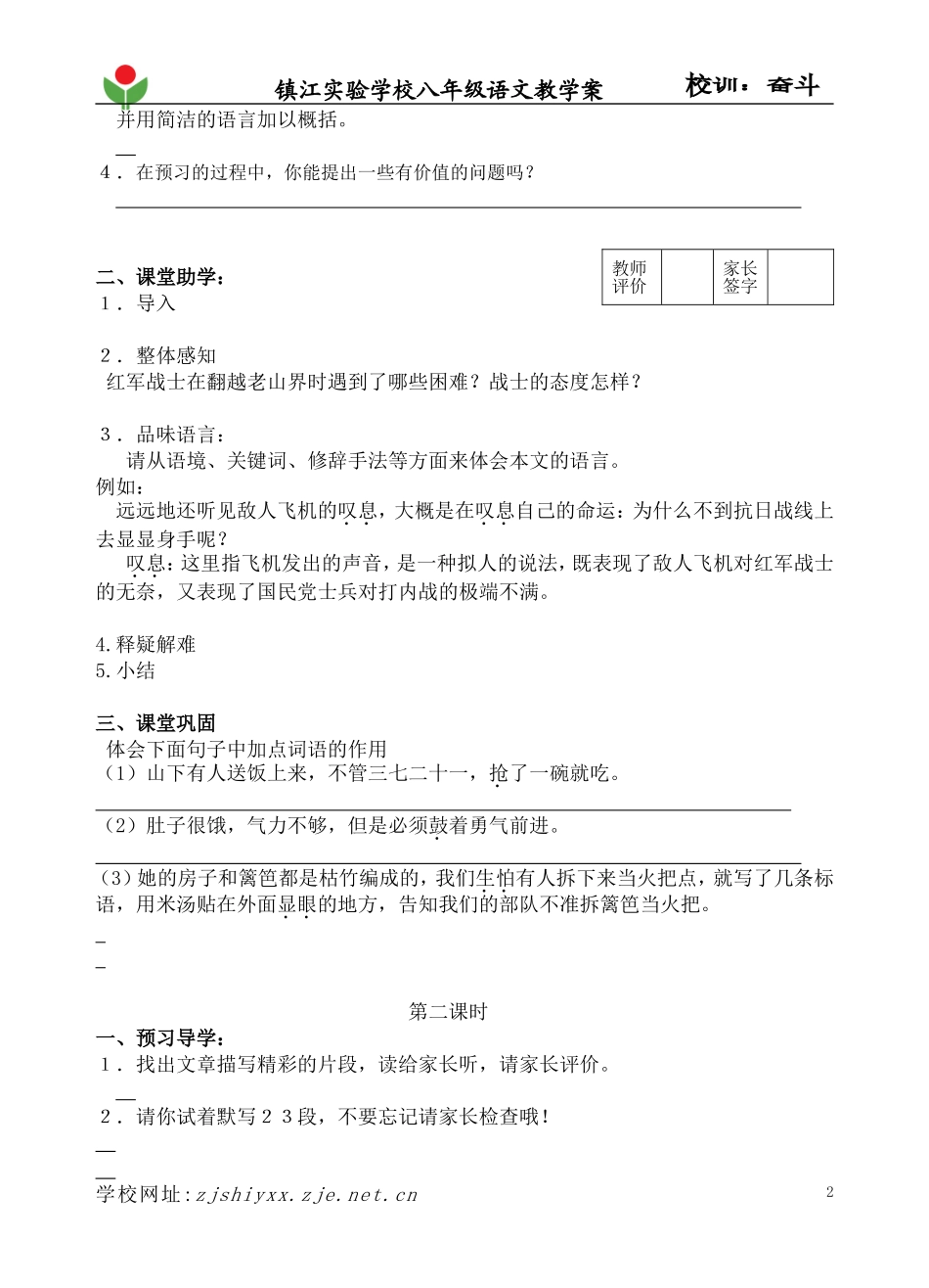 老山界讨论稿_第2页