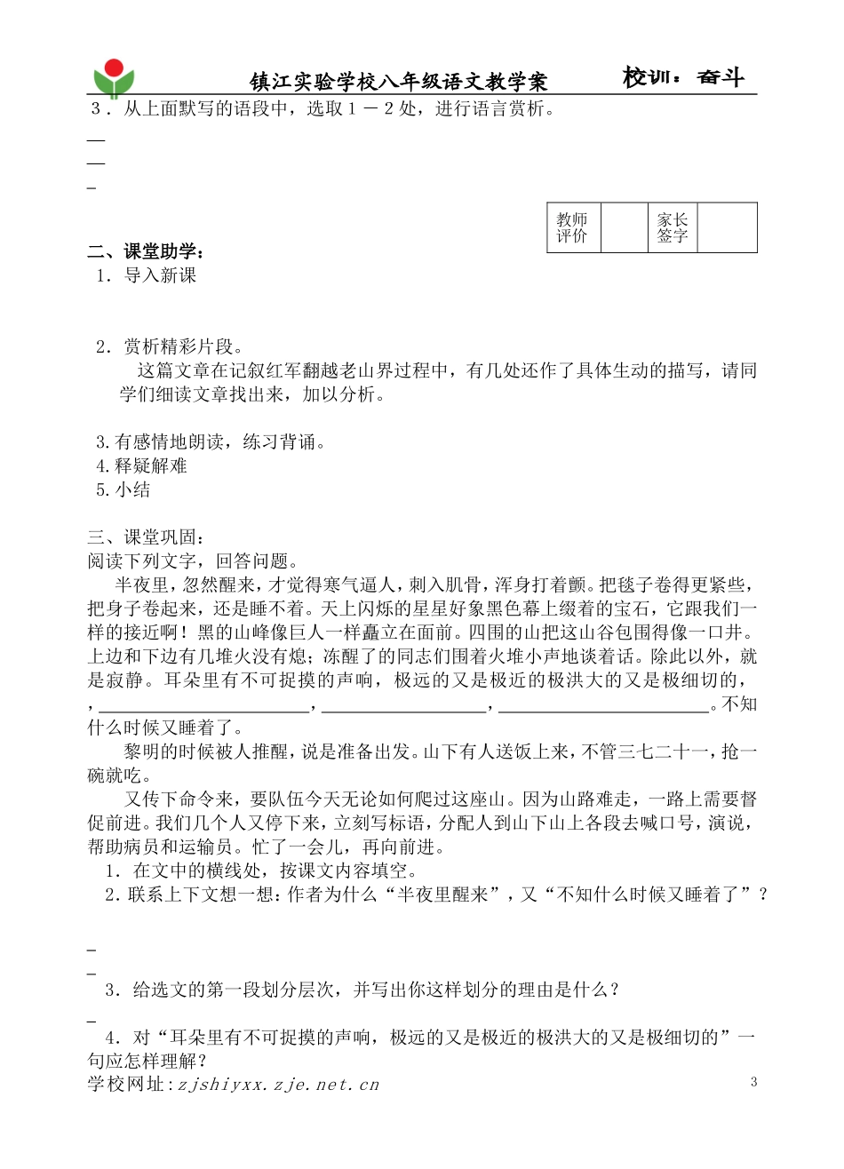 老山界讨论稿_第3页