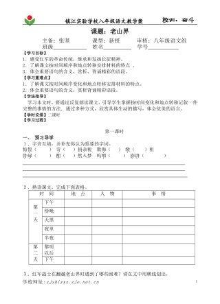 老山界讨论稿