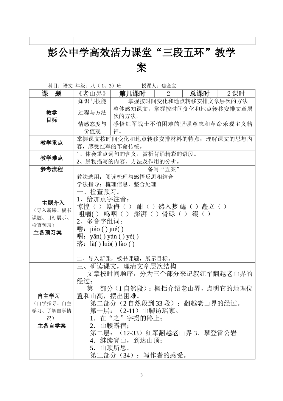 老山界陆定一 (2)_第3页