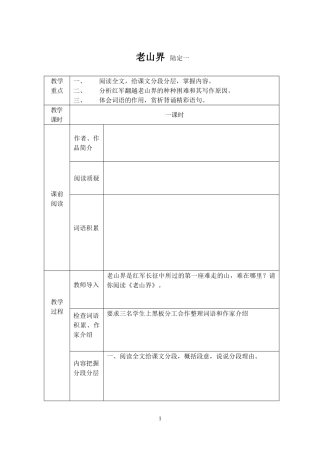老山界陆定一