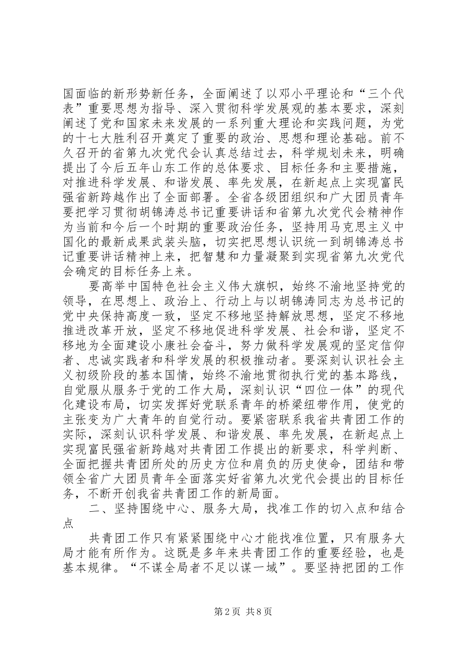 在全省共青团工作会议上的发言材料_第2页