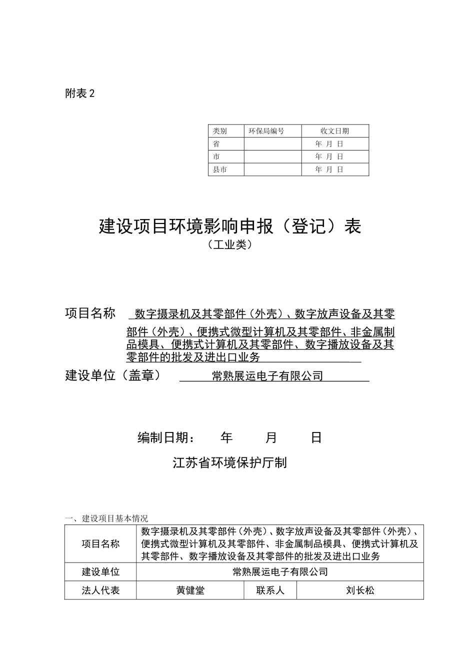 环保登记表(工业类)版本_第1页