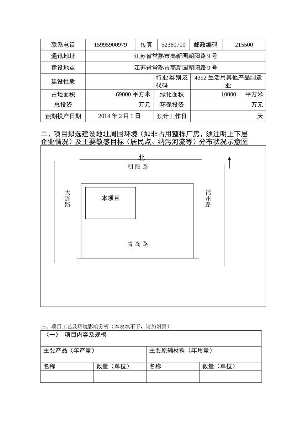 环保登记表(工业类)版本_第2页
