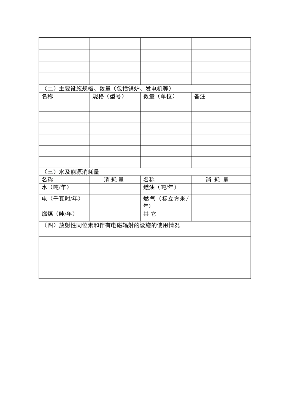 环保登记表(工业类)版本_第3页