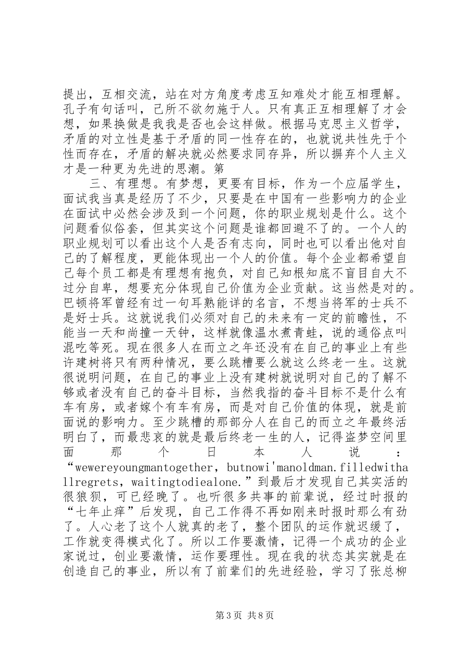 石青川学习讲话精神心得体会范文合集_第3页