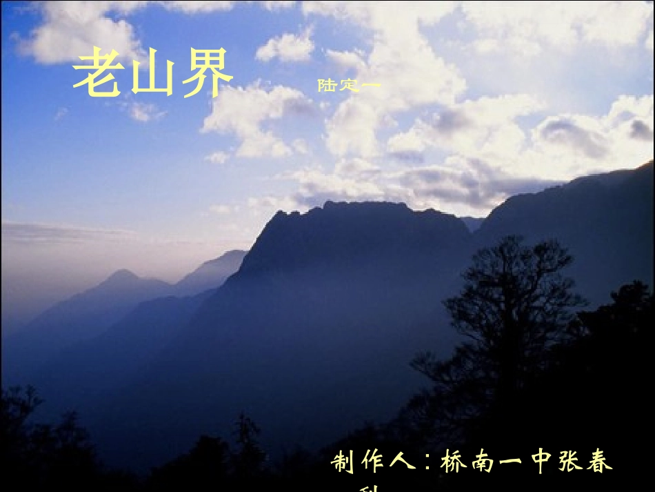 老山界 (3)_第1页