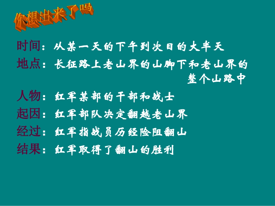 老山界 (3)_第3页