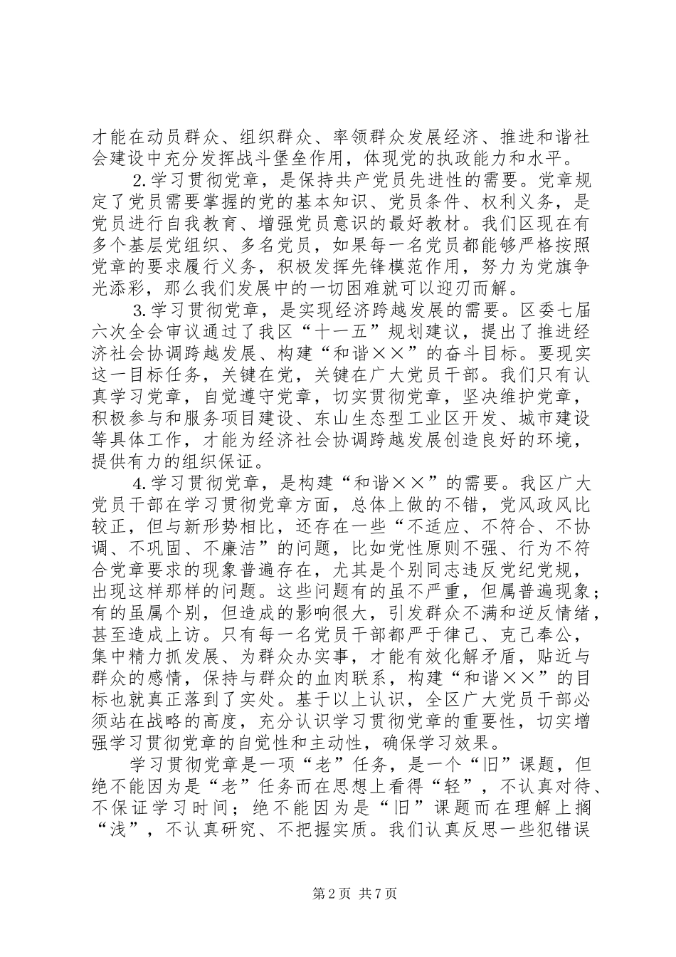 在区纪委全会暨政府廉政工作会议上的讲话_第2页