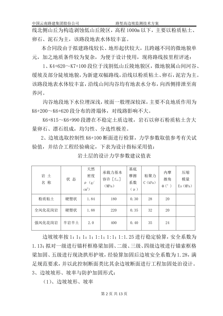 路堑高边坡监测方案_第2页
