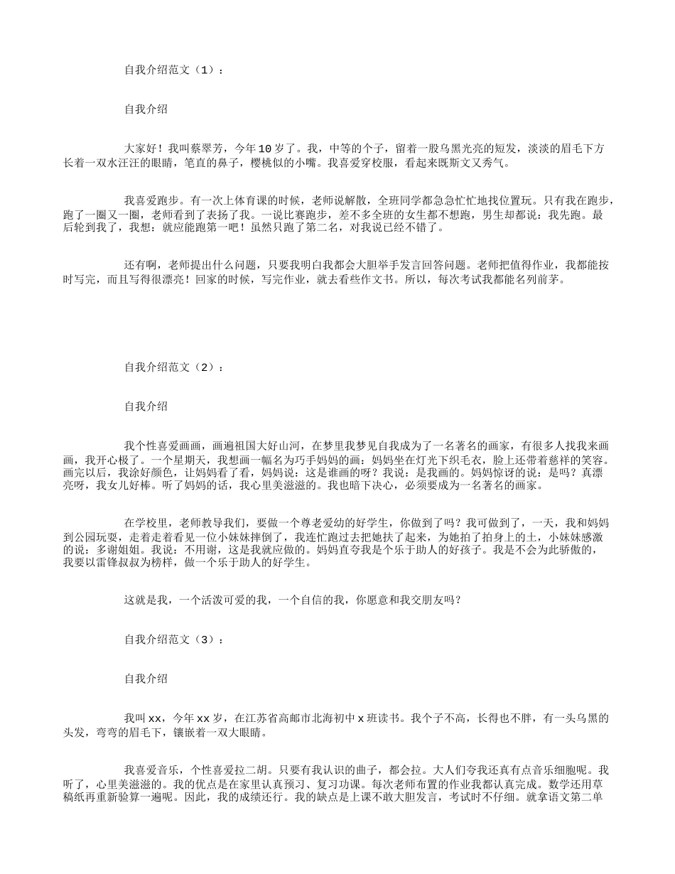 自我介绍范文20篇_第1页