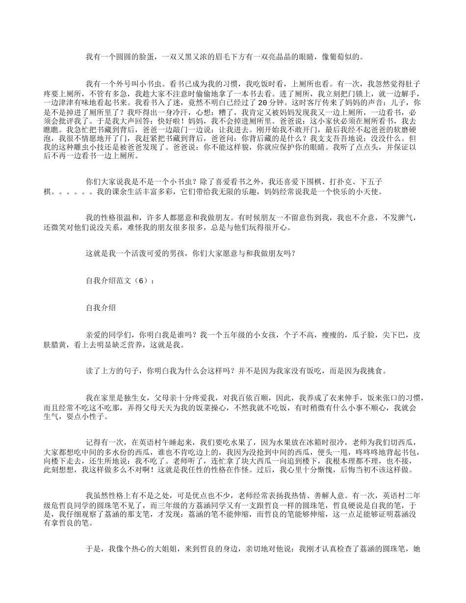 自我介绍范文20篇_第3页