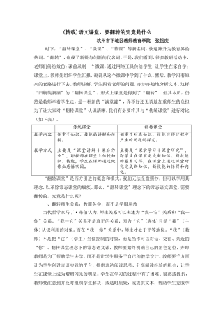 翻转课堂，究竟要翻转的是什么（转载）