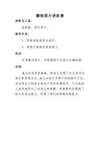 翻转图片讲故事
