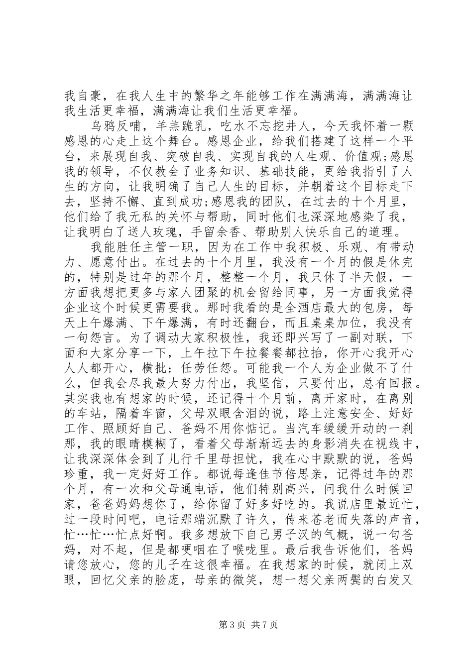 竞争上岗演讲稿优秀范文大全_第3页