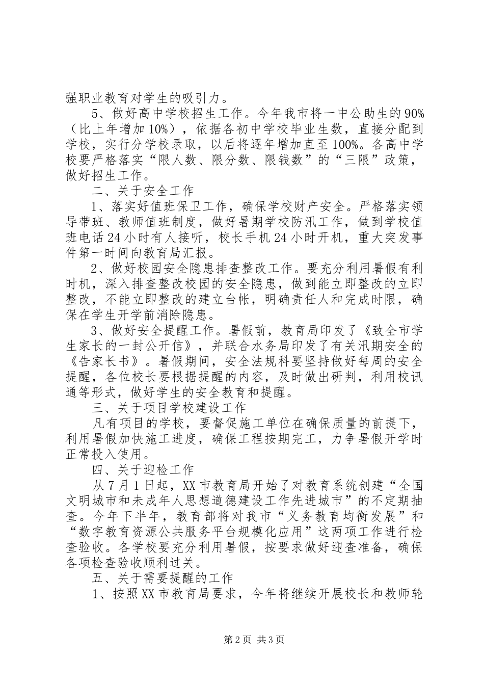 教育局长在考察学习培训会讲话_第2页