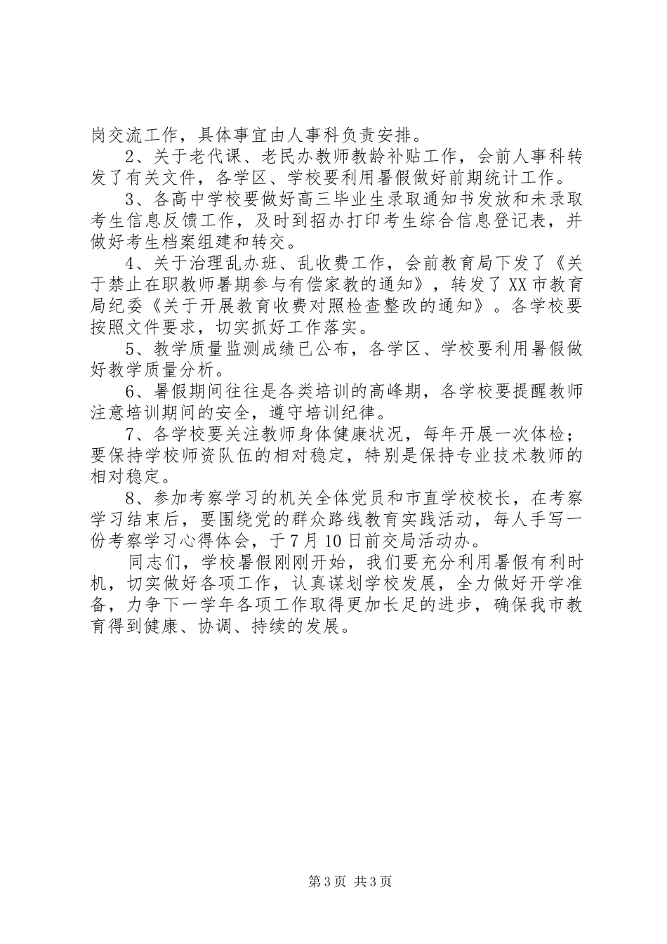 教育局长在考察学习培训会讲话_第3页