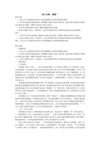 老人与海　教案