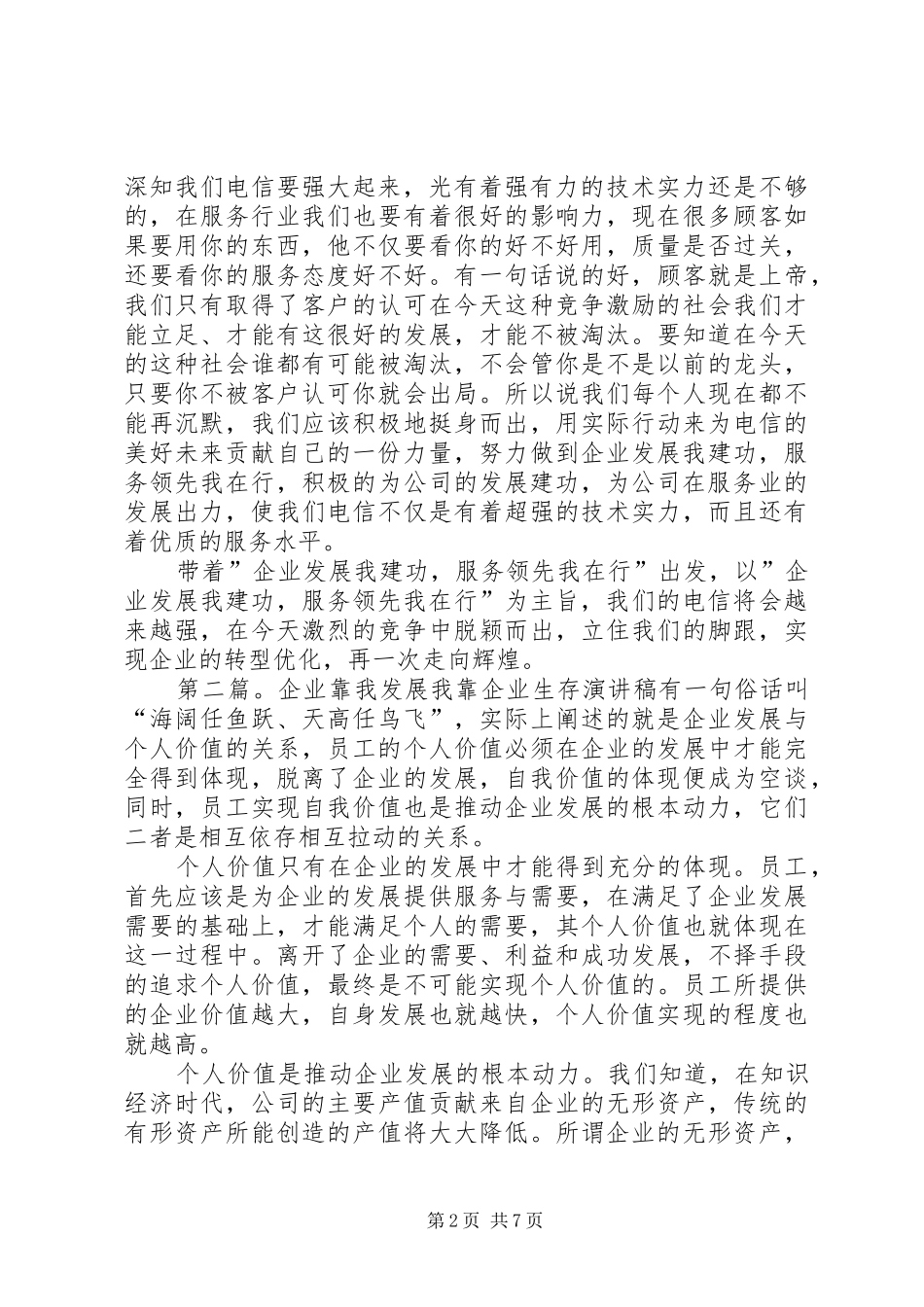 企业发展我建功演讲稿_第2页