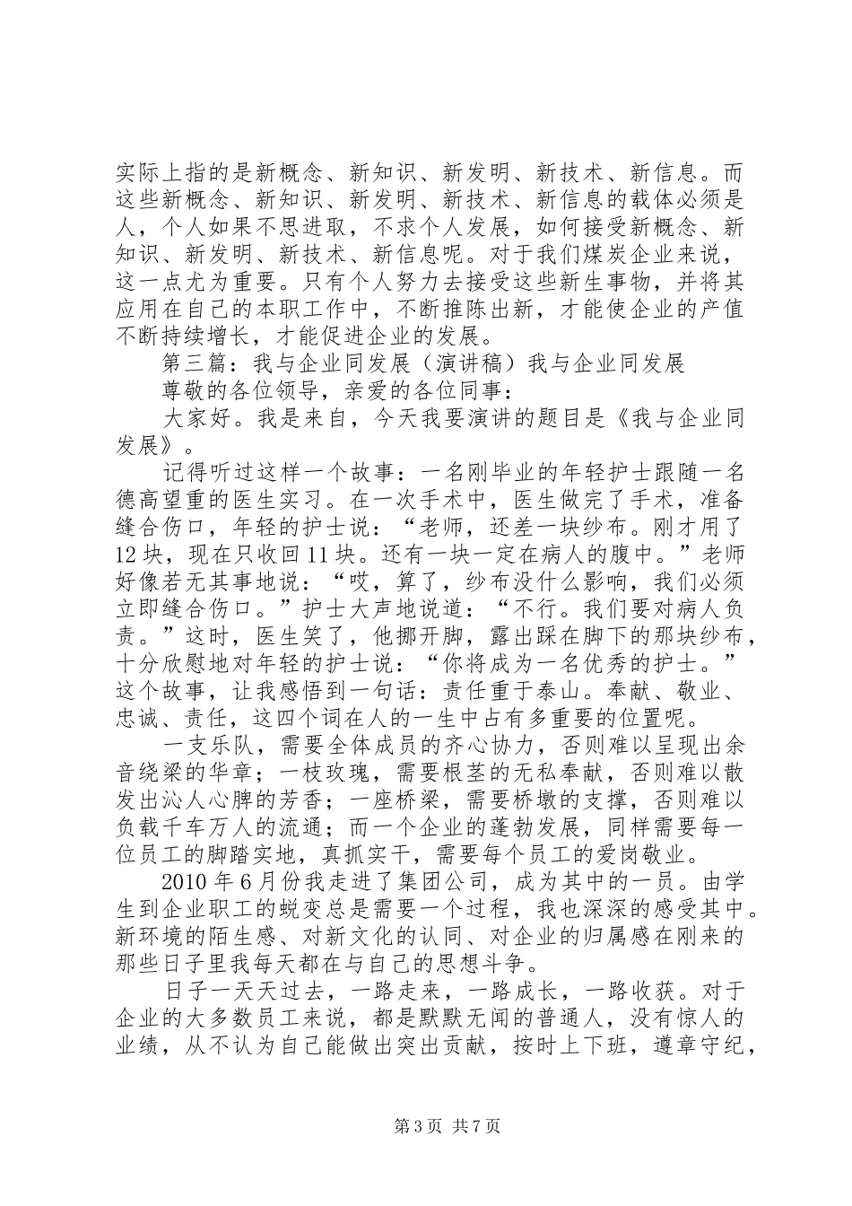 企业发展我建功演讲稿_第3页