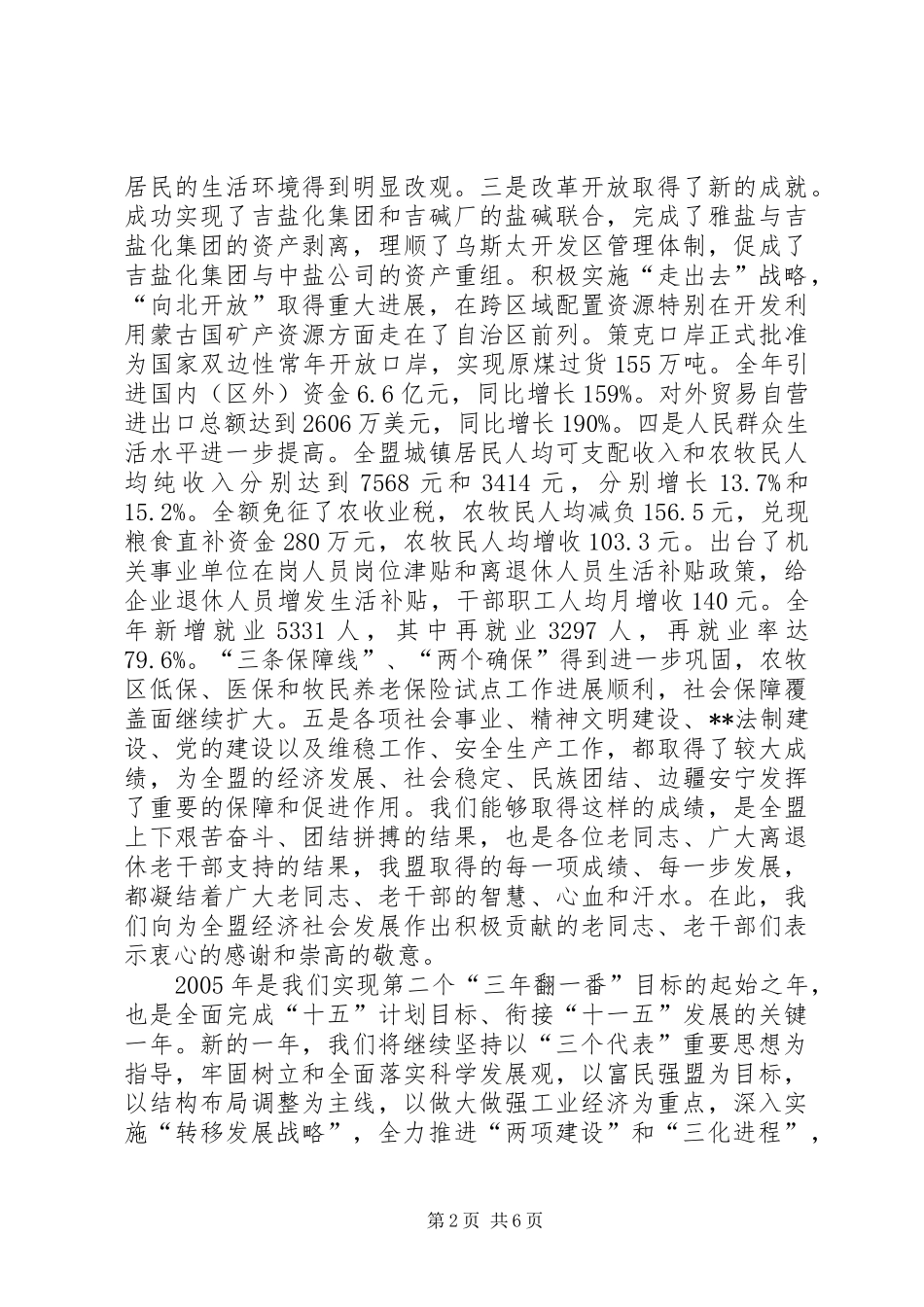 在迎新春老干部座谈会上的讲话(1)_第2页