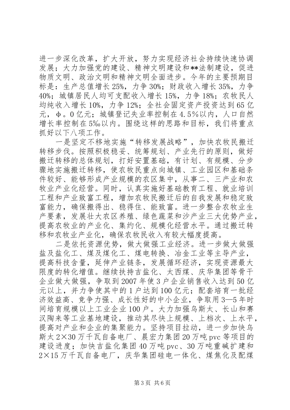 在迎新春老干部座谈会上的讲话(1)_第3页