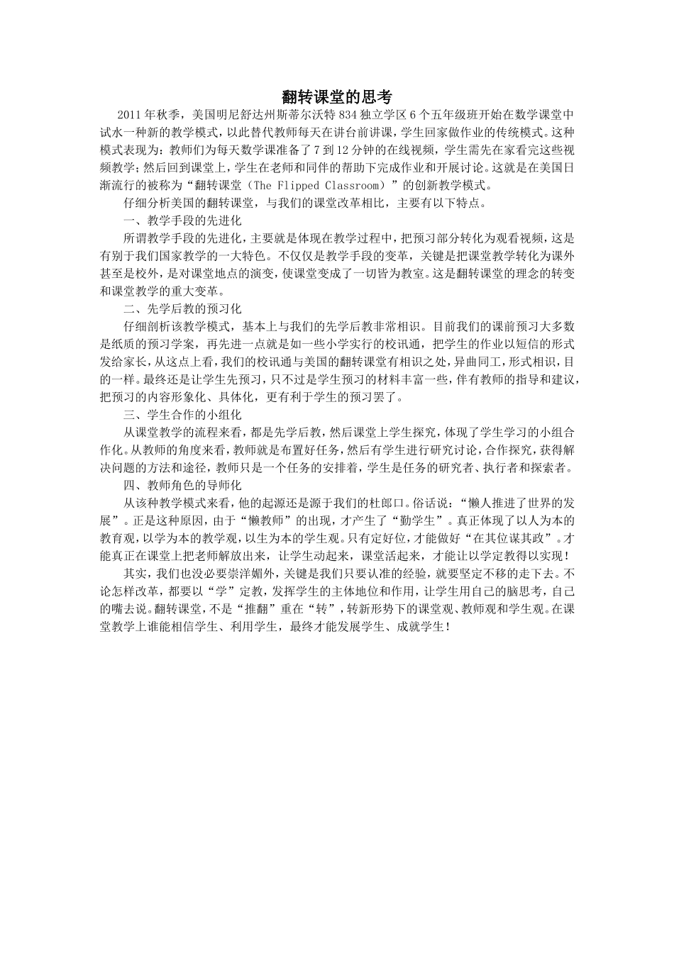 翻转课堂的思考_第1页