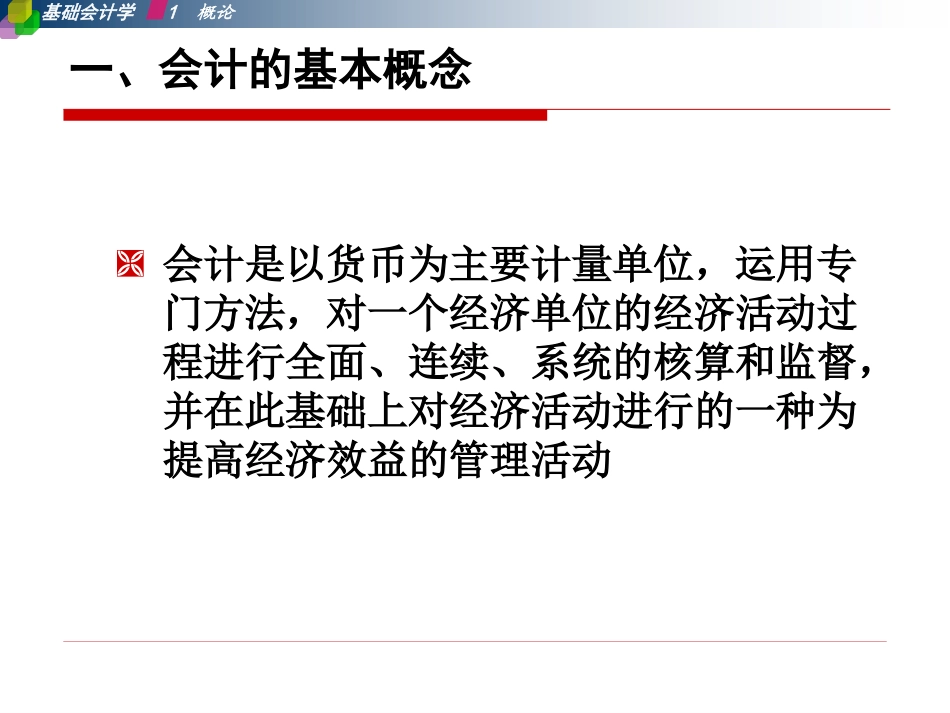 基础会计培训课件_第3页