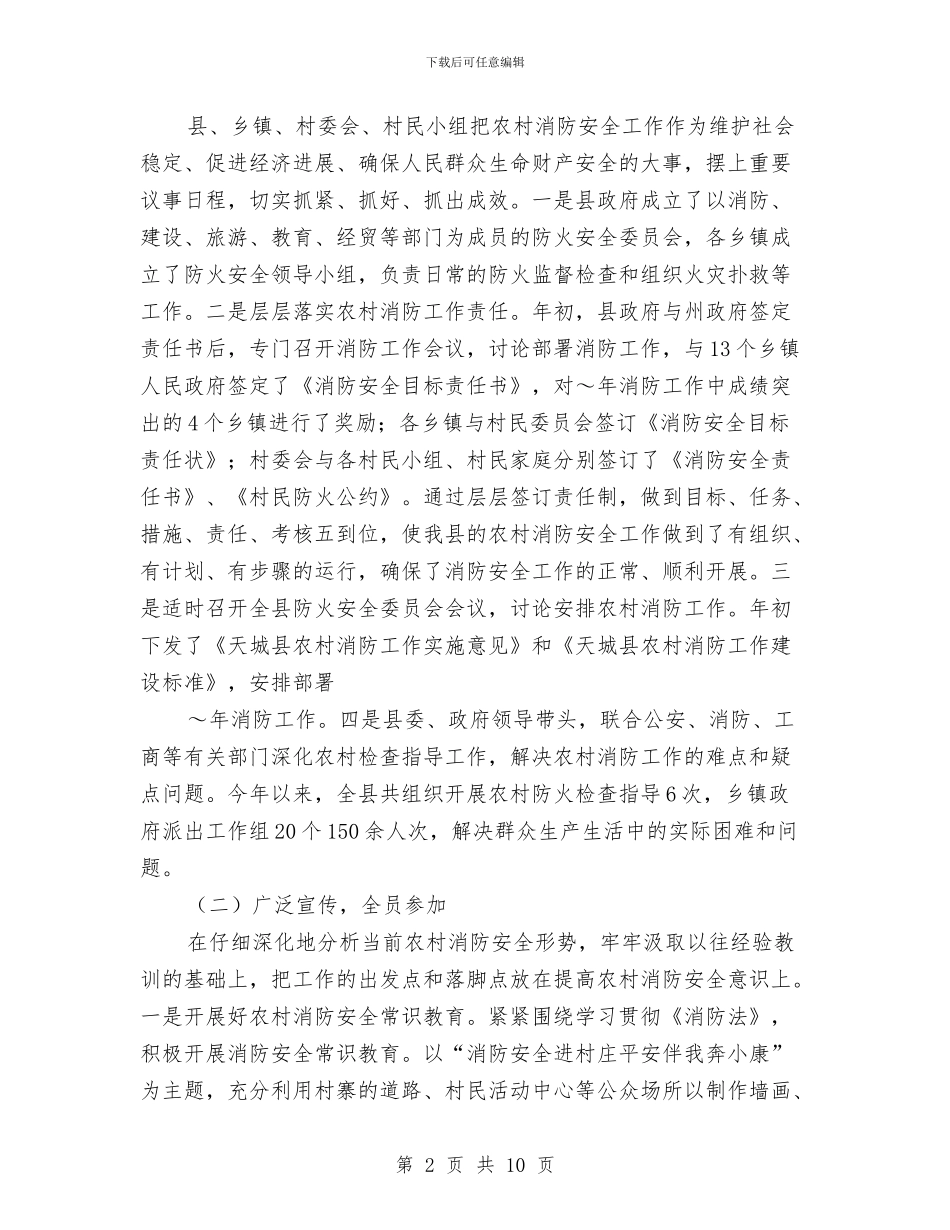 全州社区消防建设暨农村消防工作经验交流材料与全市“三查三保三看”系列宣传报道工作方案汇编_第2页