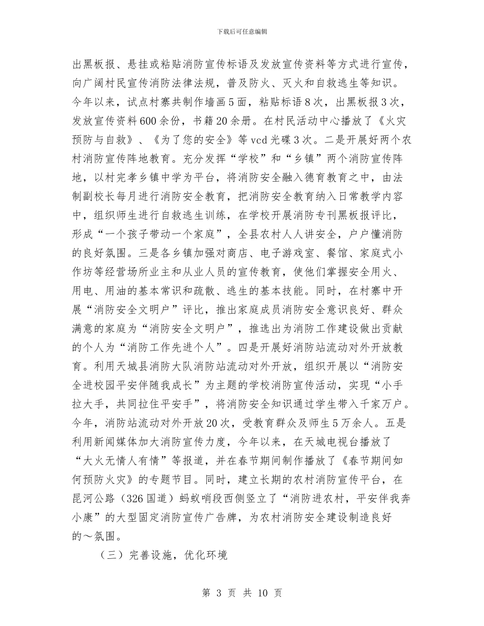 全州社区消防建设暨农村消防工作经验交流材料与全市“三查三保三看”系列宣传报道工作方案汇编_第3页