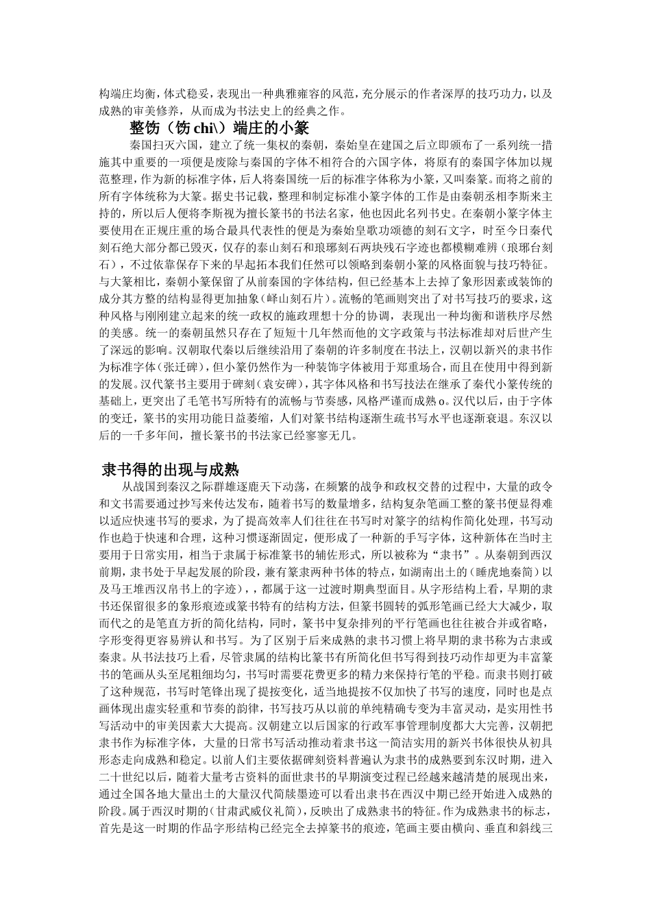翰墨春秋教案_第2页